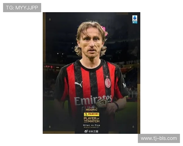 米兰欲续约40岁莫德里奇至2027年展现老将魅力与实力