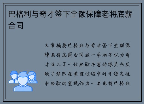 巴格利与奇才签下全额保障老将底薪合同