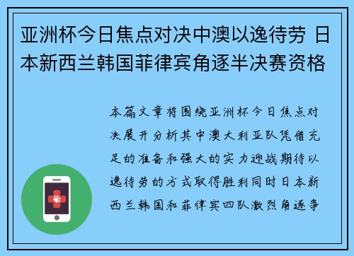 亚洲杯今日焦点对决中澳以逸待劳 日本新西兰韩国菲律宾角逐半决赛资格