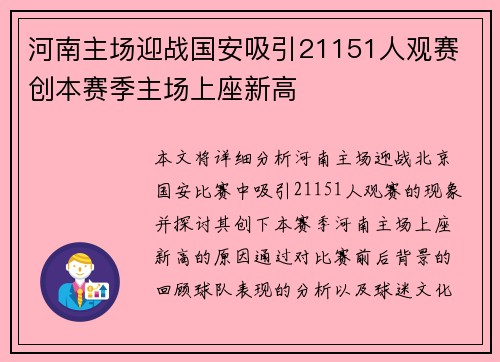 河南主场迎战国安吸引21151人观赛 创本赛季主场上座新高